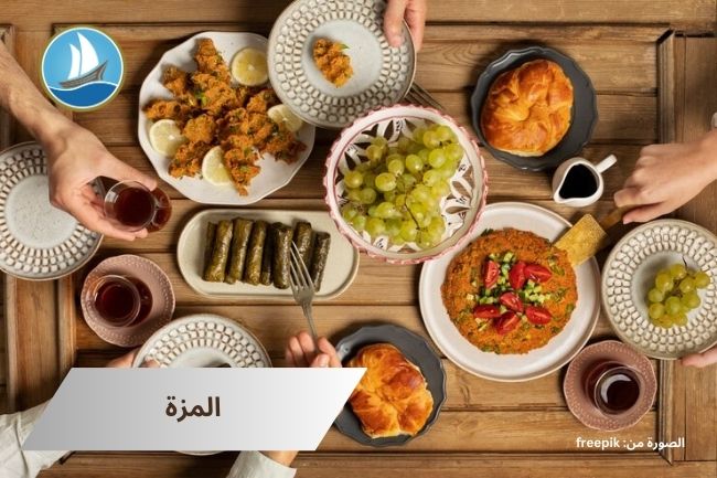 مزة لذيذة، طبق تركي نموذجي